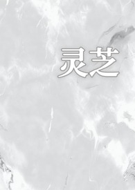 灵芝解说